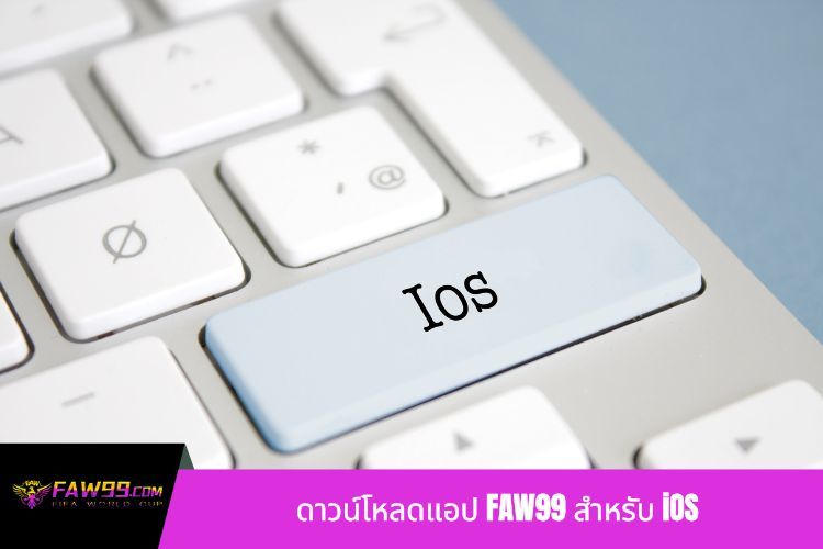 ดาวน์โหลด FAW99 สำหรับ iOS