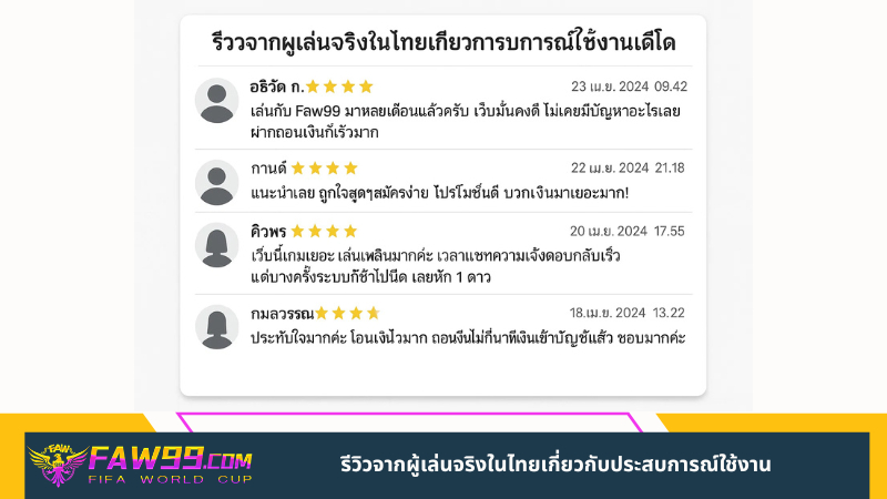 รีวิวจากผู้เล่นจริงในไทยเกี่ยวกับประสบการณ์ใช้งาน