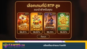 สล็อตที่ชนะง่ายบน Faw99