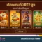 เกมคาสิโนไหนชนะง่ายที่สุด? คำแนะนำจากผู้เล่นจริงในประเทศไทย